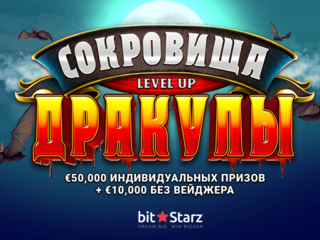 Выиграй 10000 евро в Level Up приключение «Сокровище Дракулы» от казино Bitstarz!